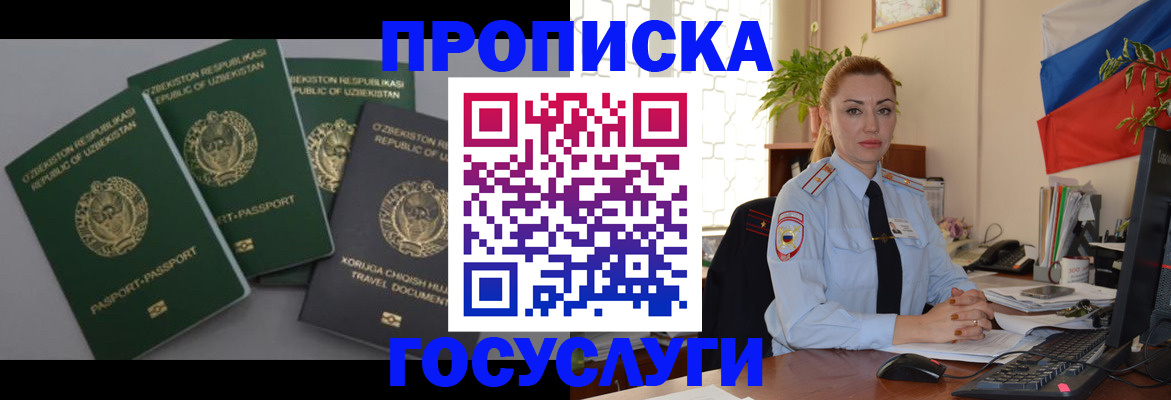 временная регистрация адрес в Белогорске