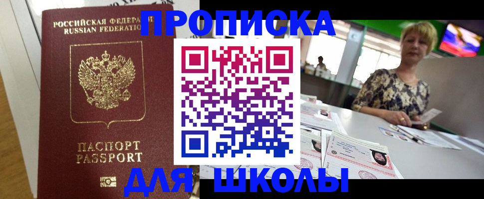 регистрация в Белогорске