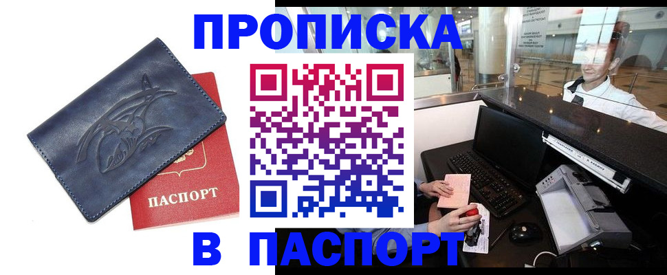 временная регистрация в квартире в Белогорске