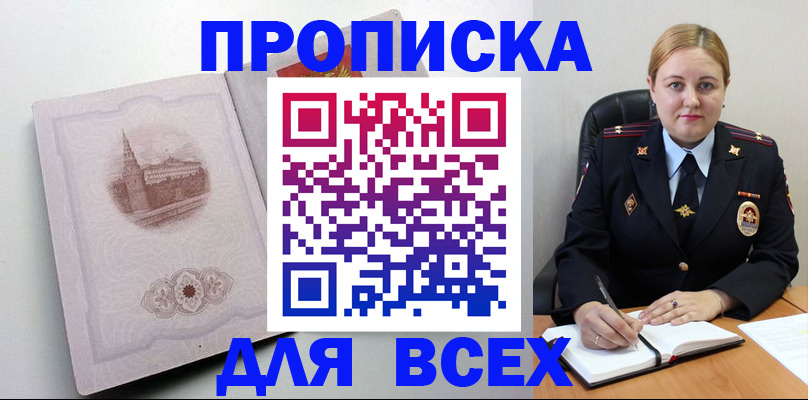 прописка штамп в Белогорске