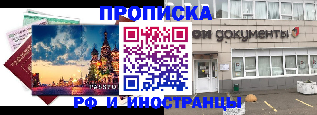 прописка поиск в Белогорске