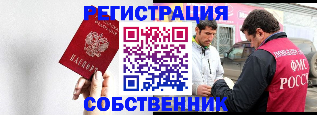 прописка штамп в Белогорске