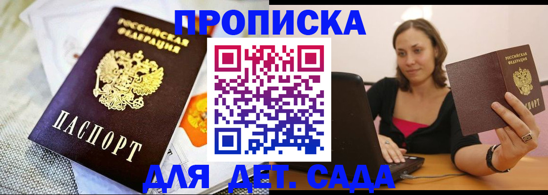 прописка паспорт в Белогорске